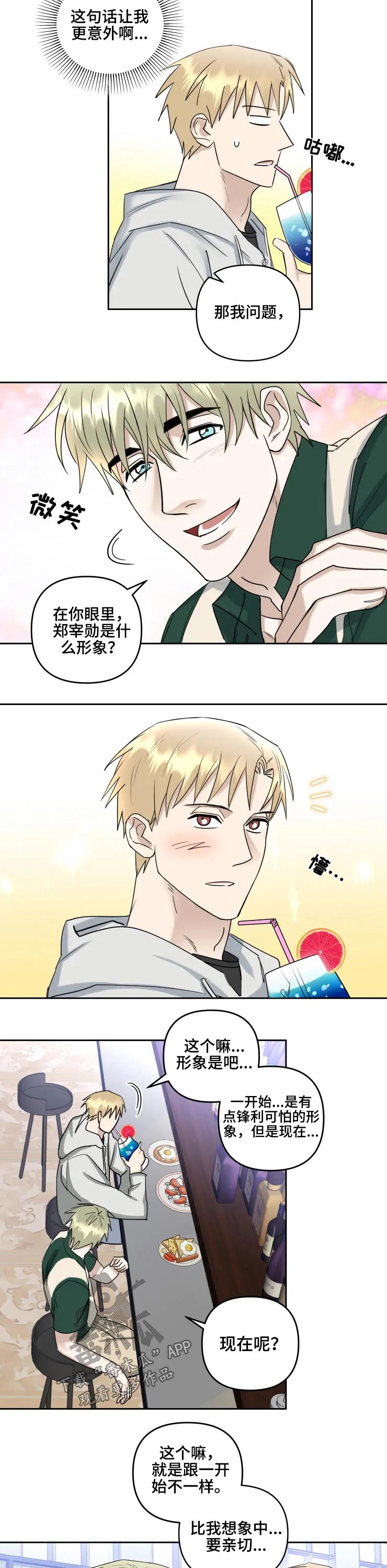 专属模特歌漫画,第45章：一起吃饭2图