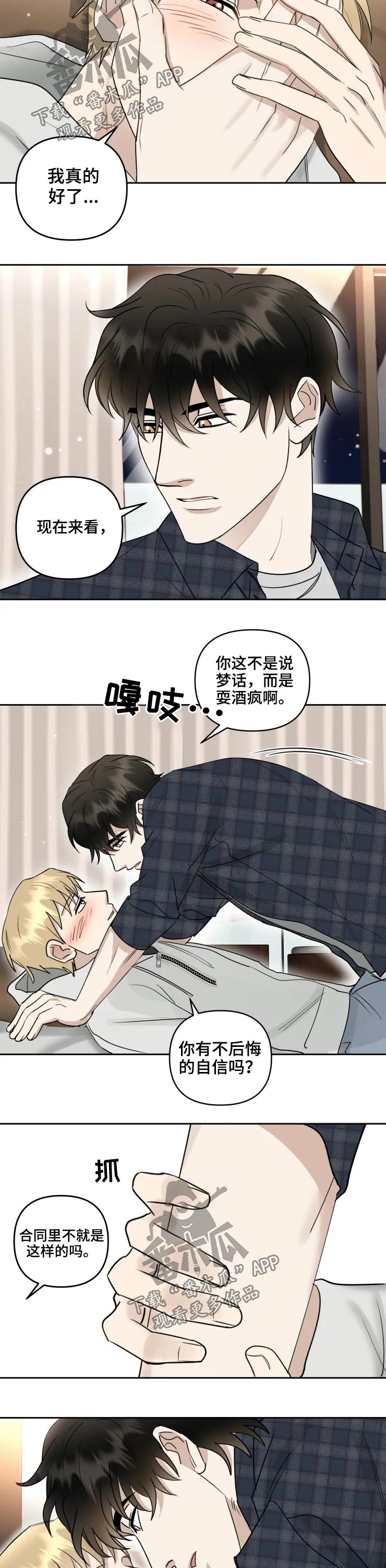 专属模特漫画,第48章：突然2图