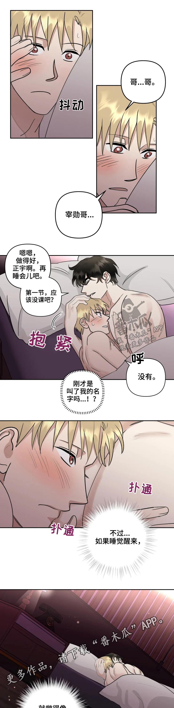 专属模特漫画,第49章：做梦1图