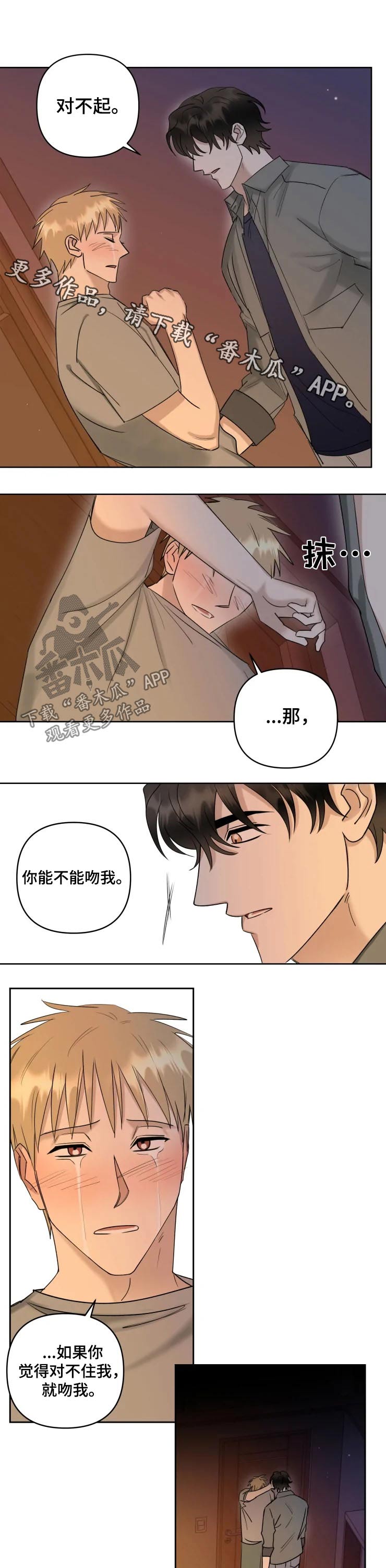 专属模特漫画,第42章：亲吻1图