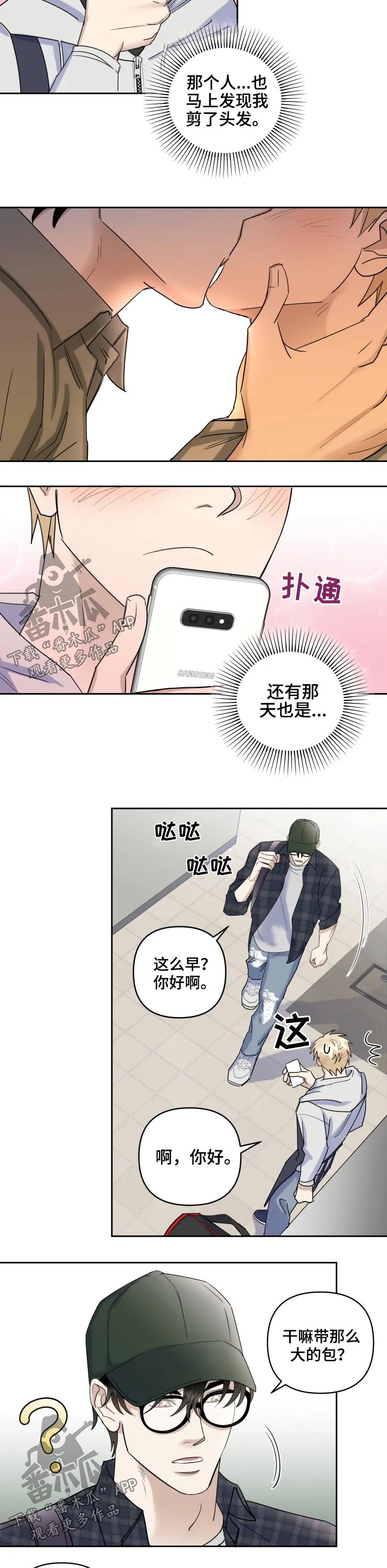 专属梦境漫画,第43章：画画2图