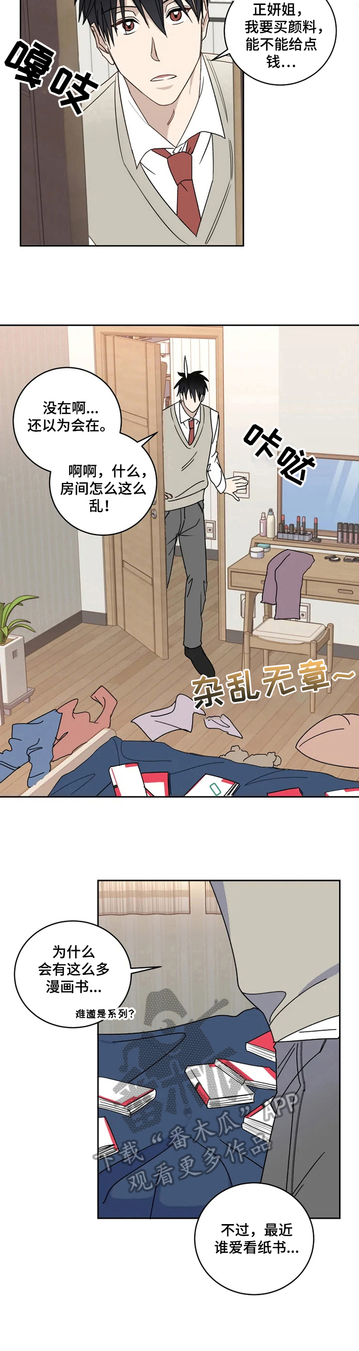 专利转让漫画,第14章：发呆2图