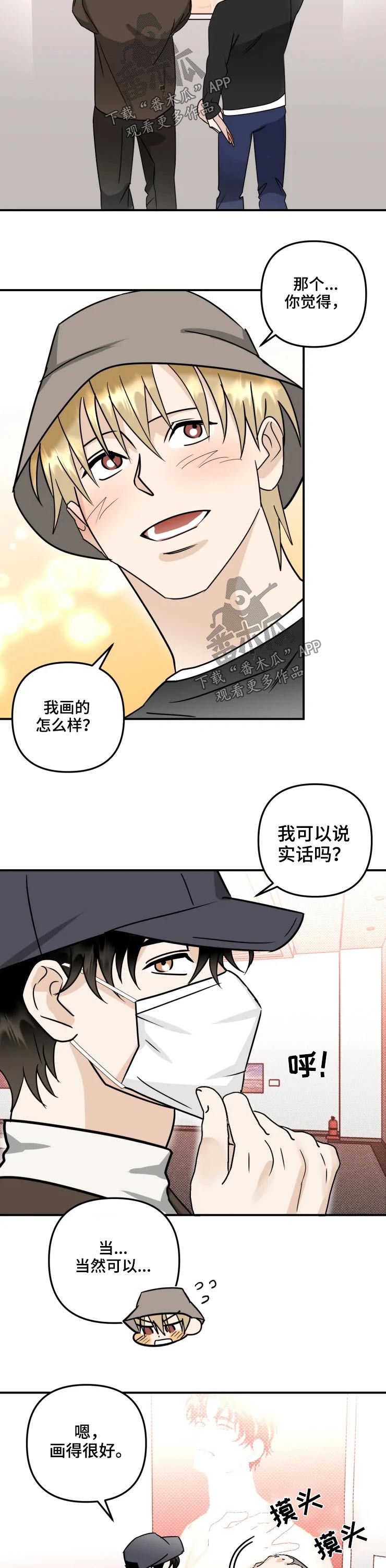 专属护肤漫画,第59章：会展（完结）1图