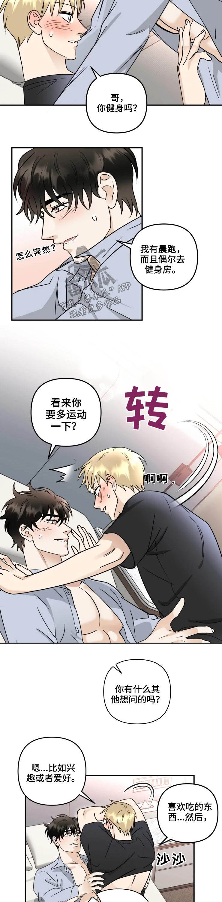 专属钥匙扣漫画,第58章：兴趣爱好1图