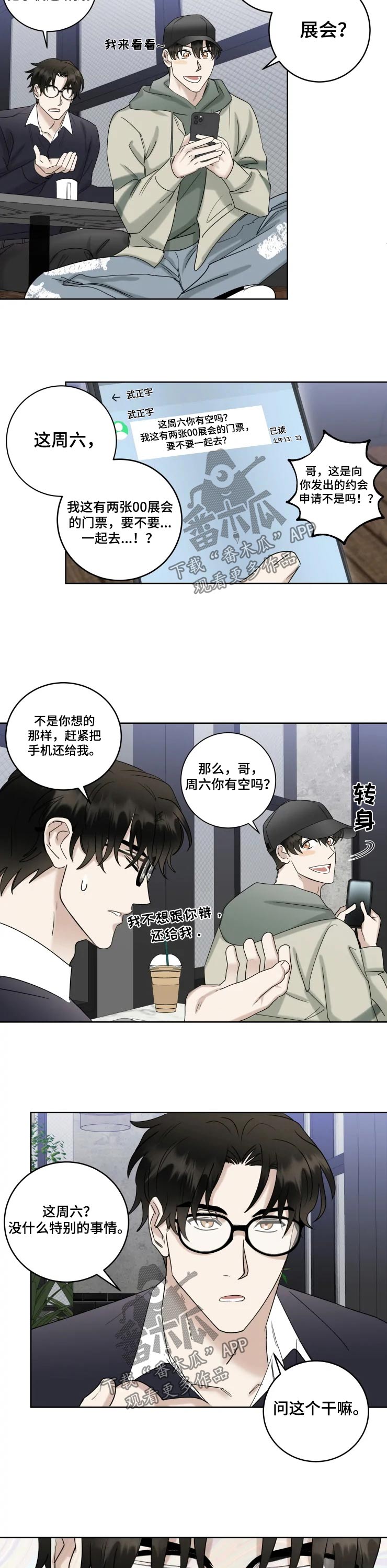 专属模特漫画,第36章：答复1图