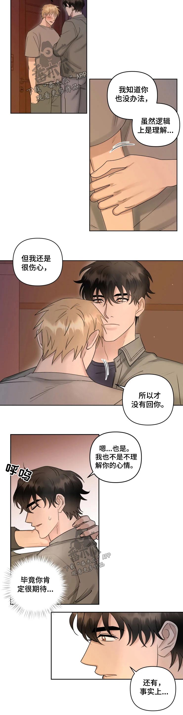 专属情歌漫画,第41章：哭泣1图