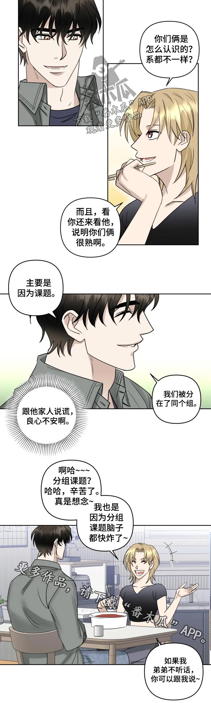 专属模特漫画,第39章：姐姐1图