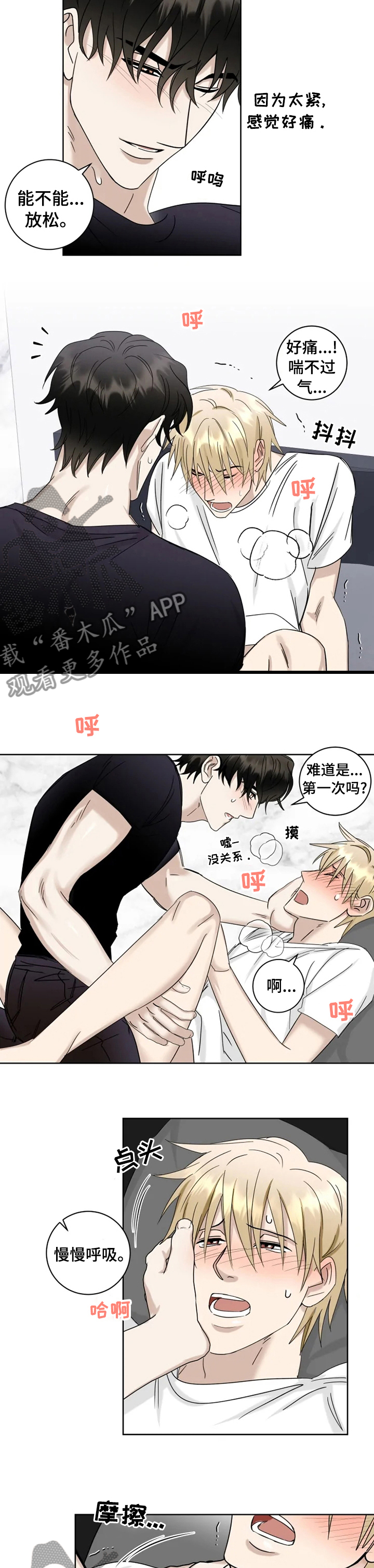 专属口令漫画,第29章：喜欢我哪里1图