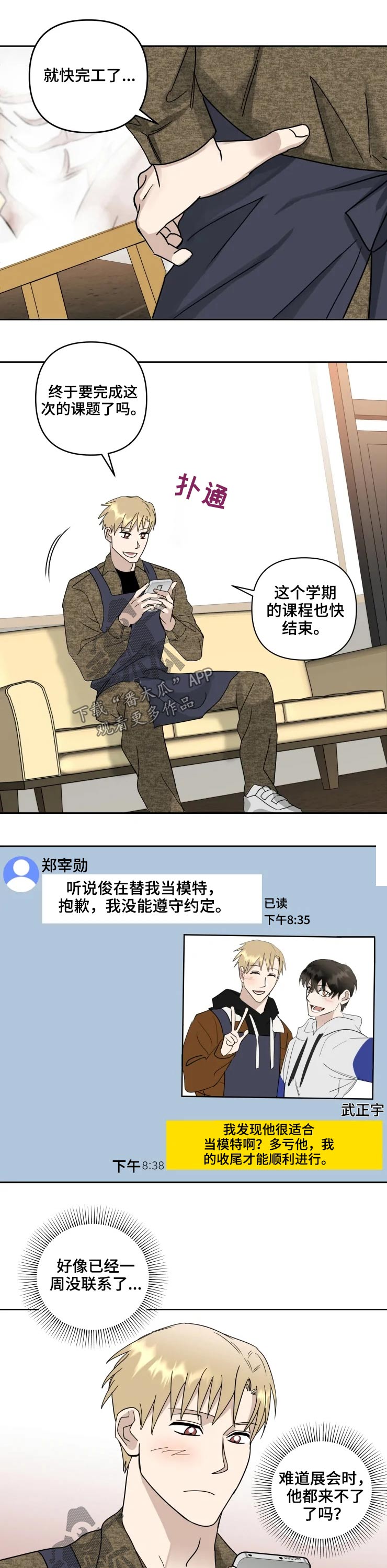 专属情歌漫画,第53章：顺利完成2图