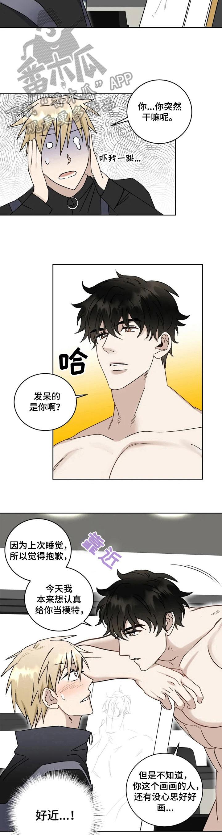 专属模特歌漫画,第14章：发呆2图