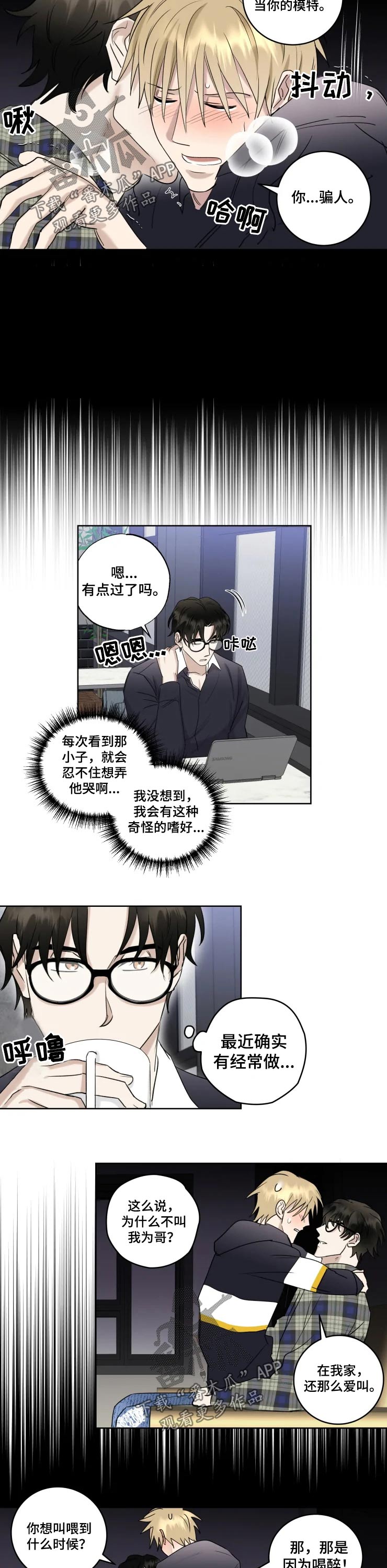 专属模特漫画,第35章：交往的人2图