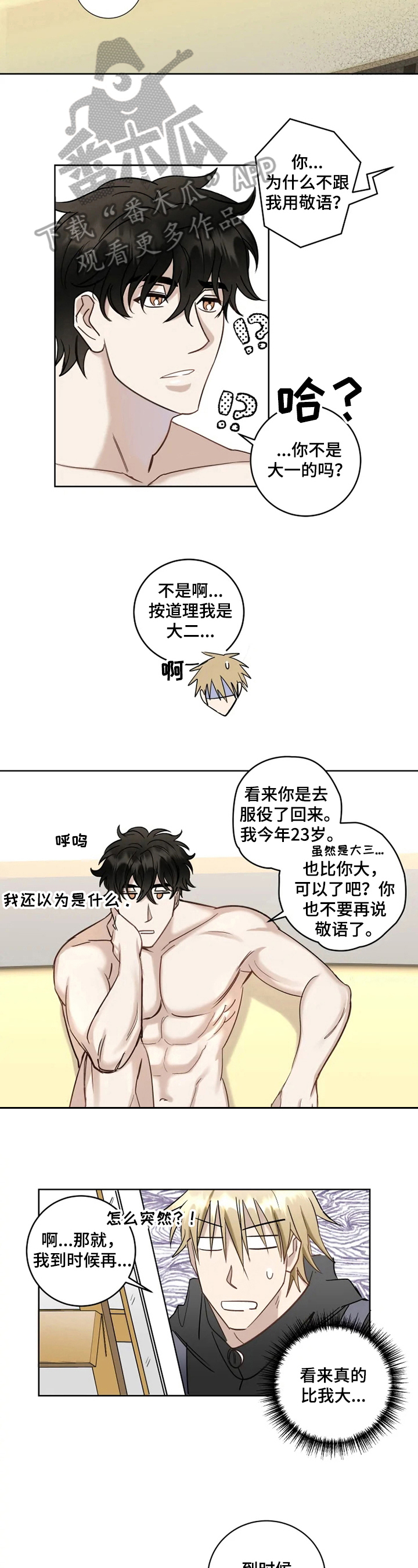 专属钥匙扣漫画,第13章：要求1图