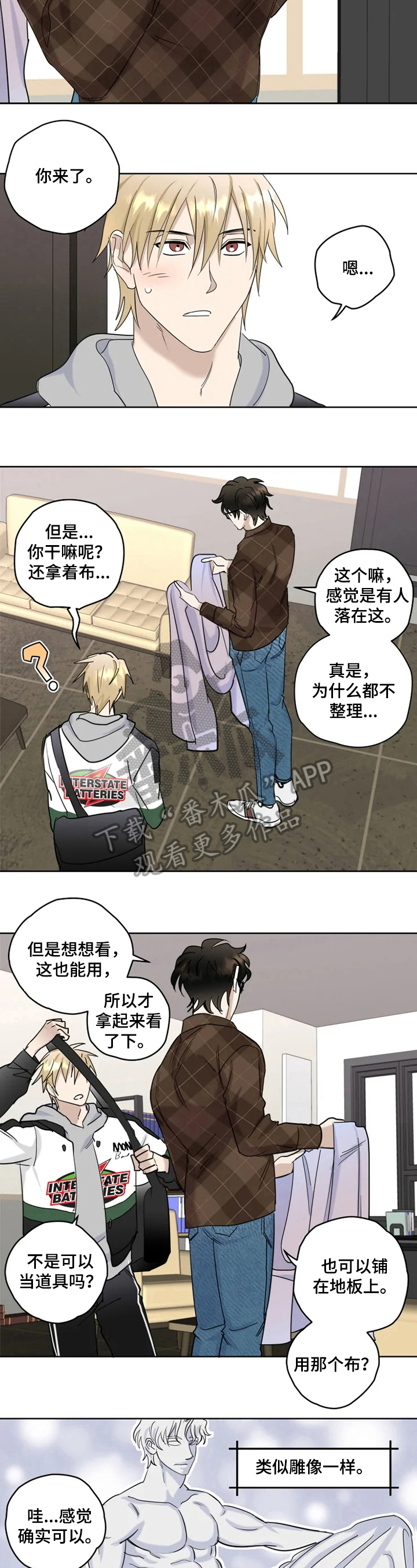 模特真皮走秀鞋官方旗舰店漫画,第19章：方案1图