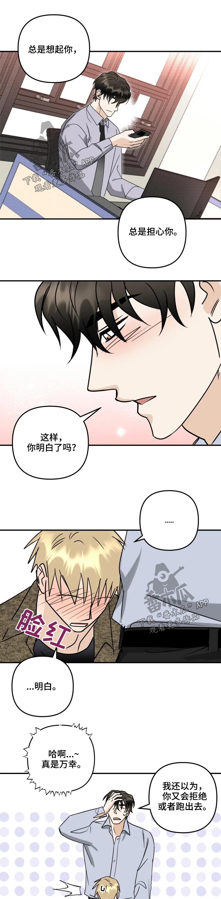 模特真皮走秀鞋官方旗舰店漫画,第57章：关系2图