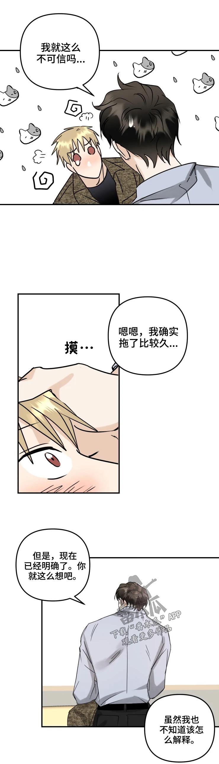 模特真皮走秀鞋官方旗舰店漫画,第57章：关系1图