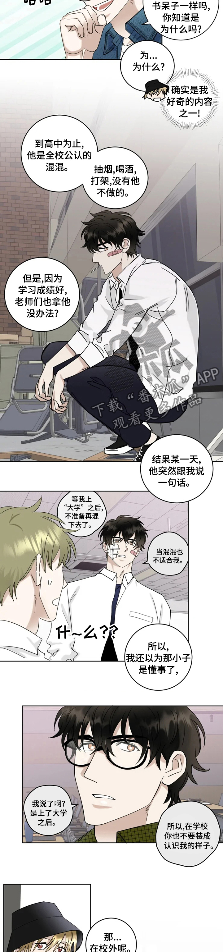 专属模特漫画,第23章：好奇2图