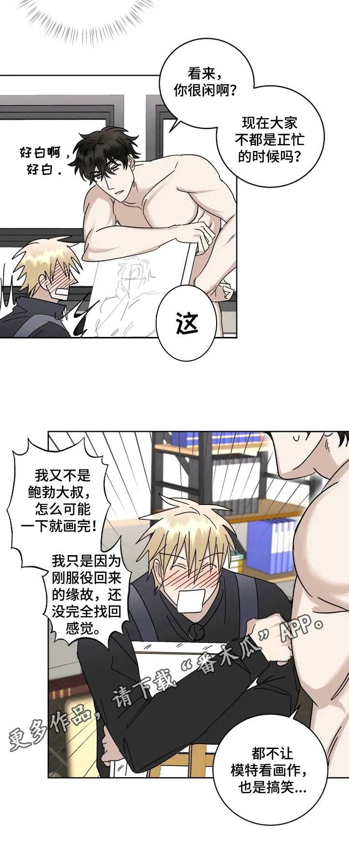 专属模特歌漫画,第14章：发呆1图