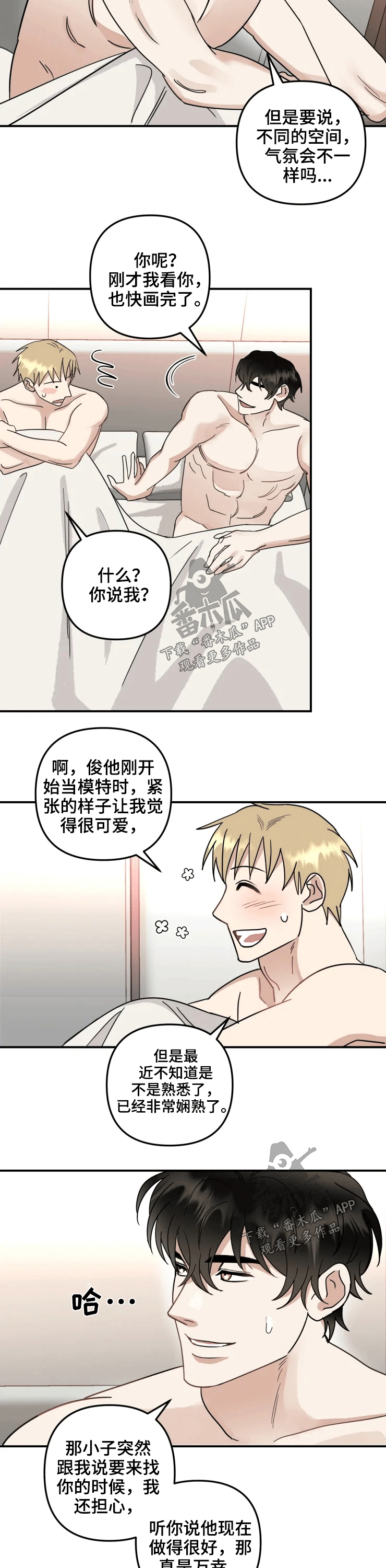 模特真皮走秀鞋官方旗舰店漫画,第55章：生气2图