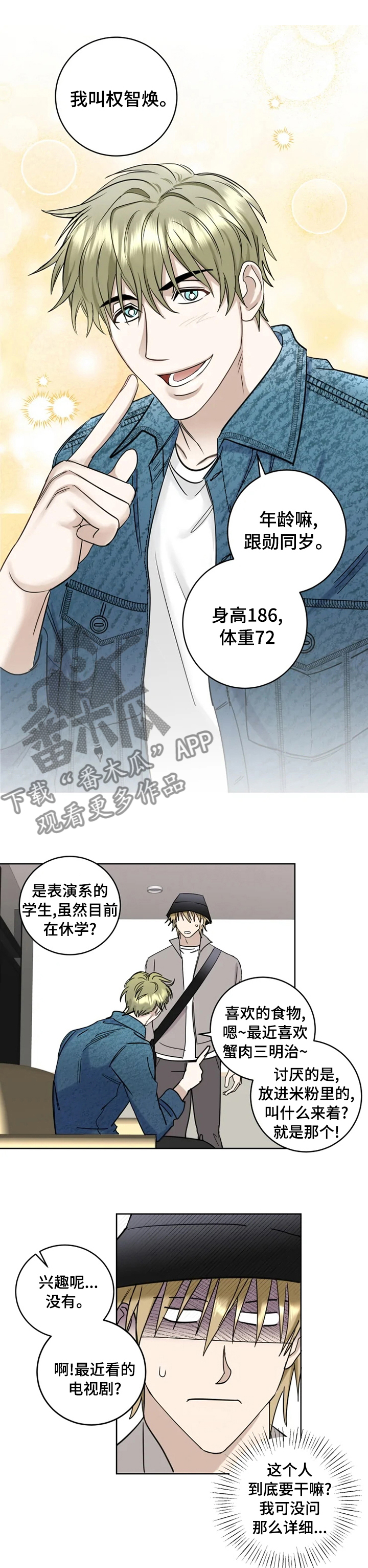 专属模特漫画,第23章：好奇1图