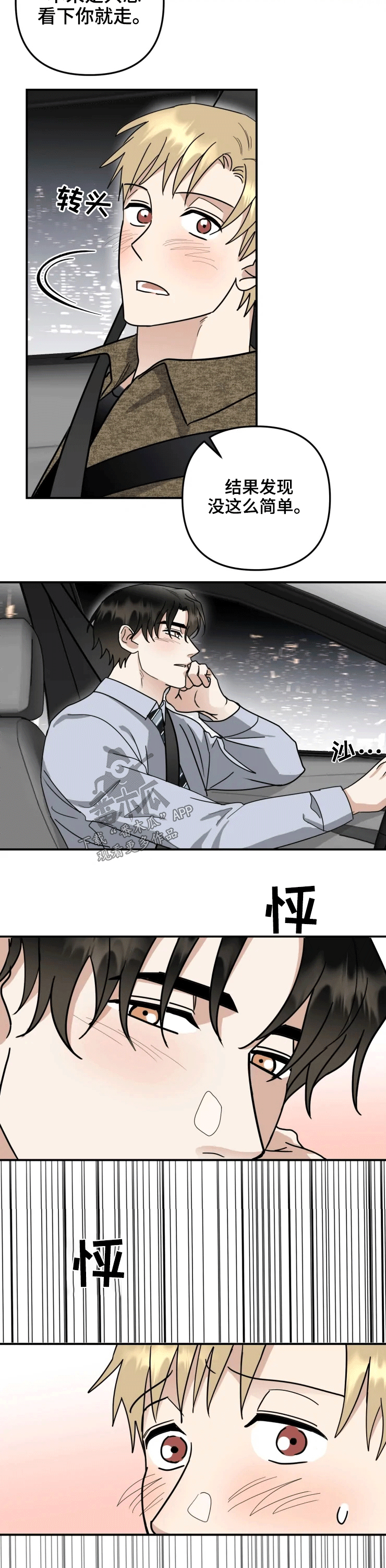 专属情歌漫画,第54章：回家1图