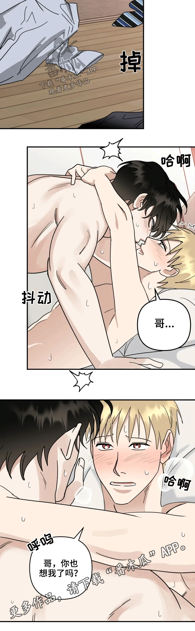 专属模特英文文案漫画,第54章：回家1图