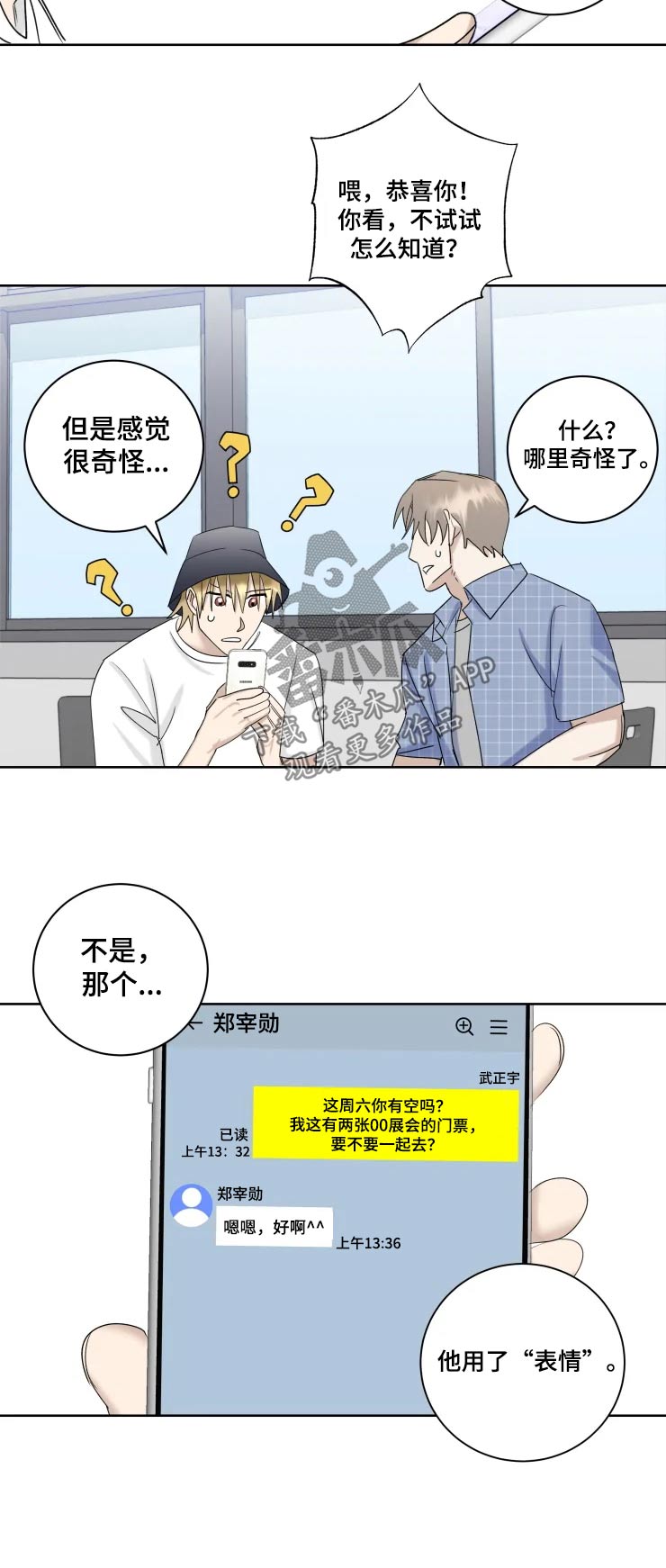 专属模特漫画,第36章：答复1图