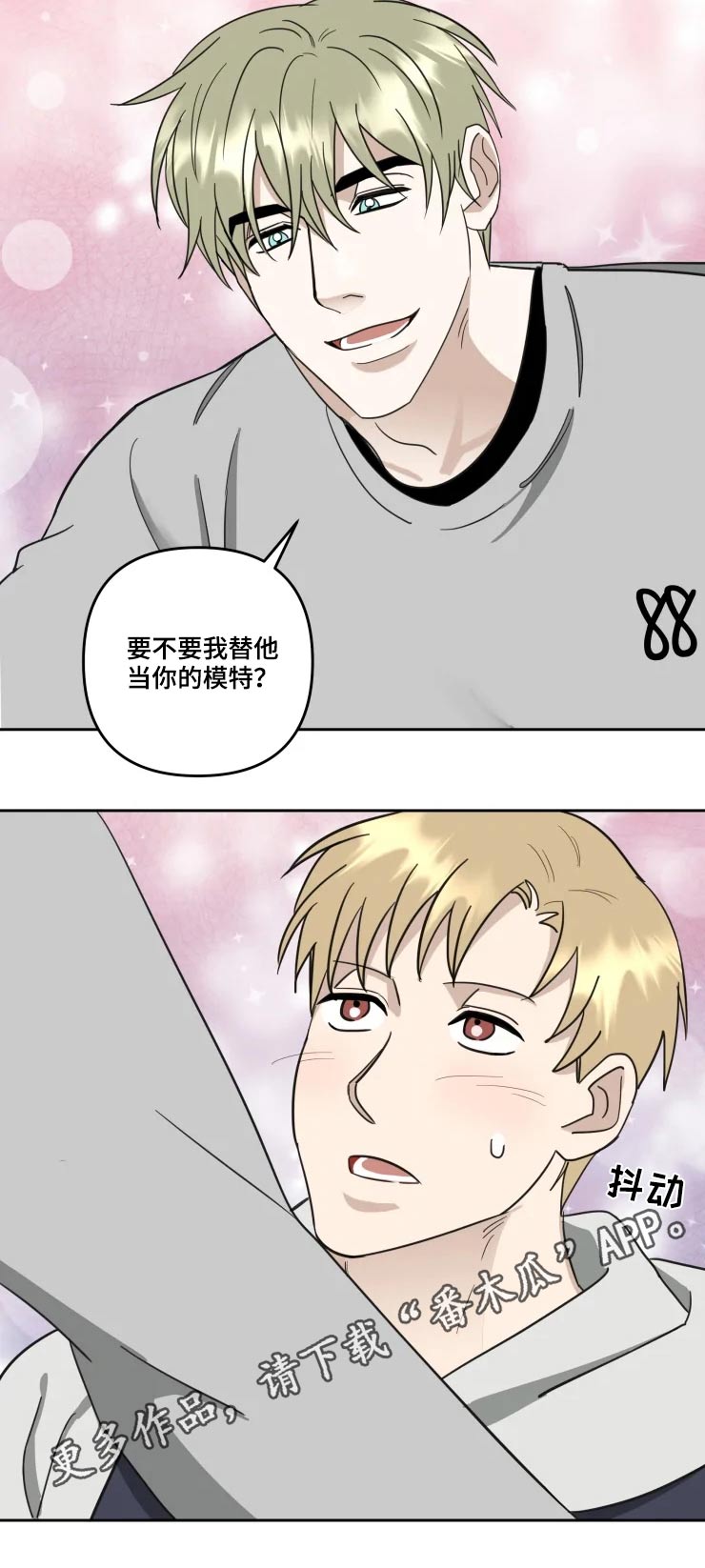 专属模特音乐完整版漫画,第51章：模特2图