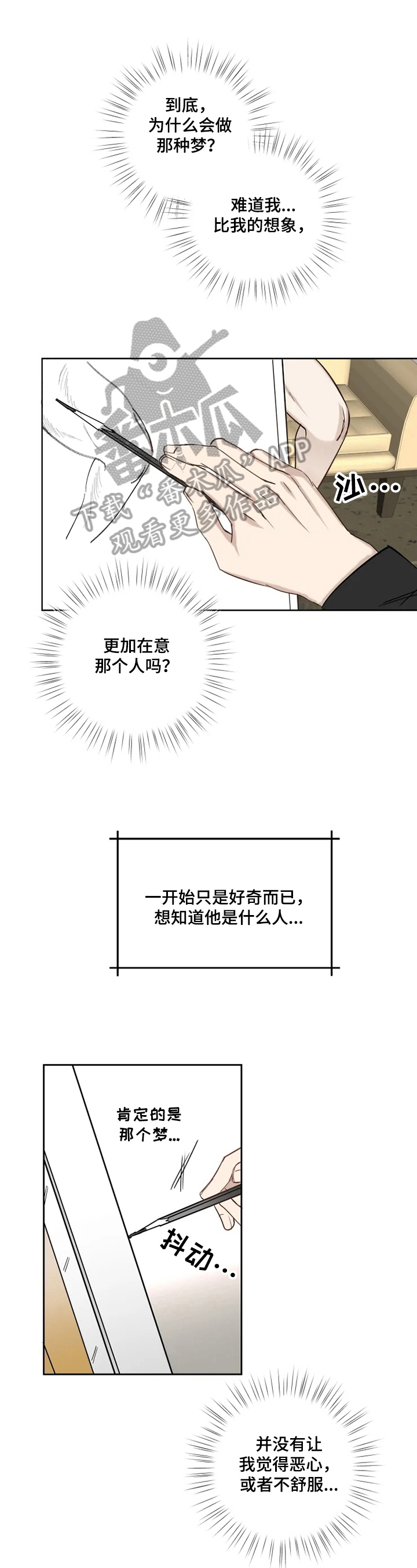 专属厨男漫画,第14章：发呆1图