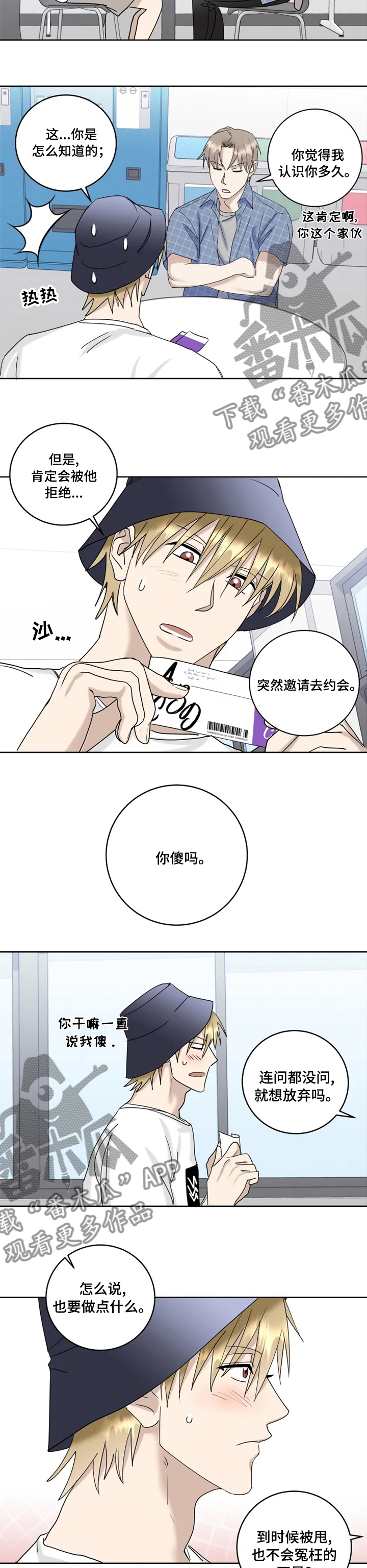 专属模特歌漫画,第34章：邀请1图