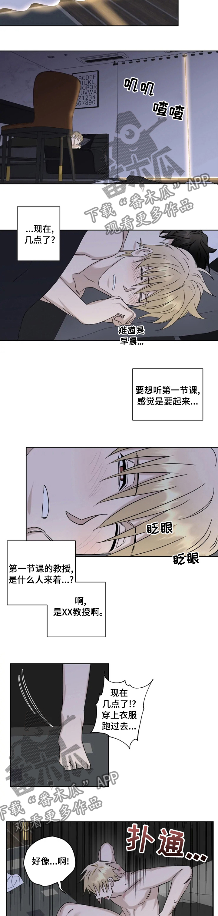 专属梦境漫画,第30章：我都做了什么1图