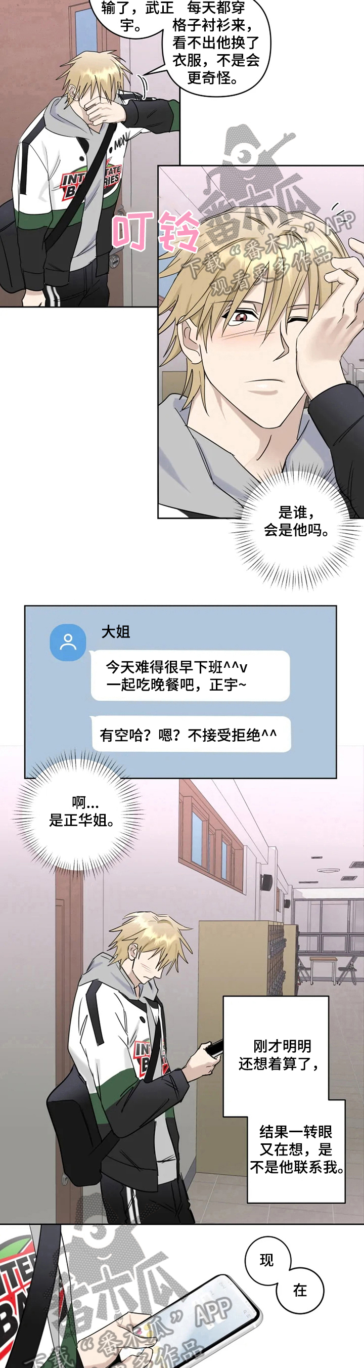 专属模特歌漫画,第21章：解惑2图