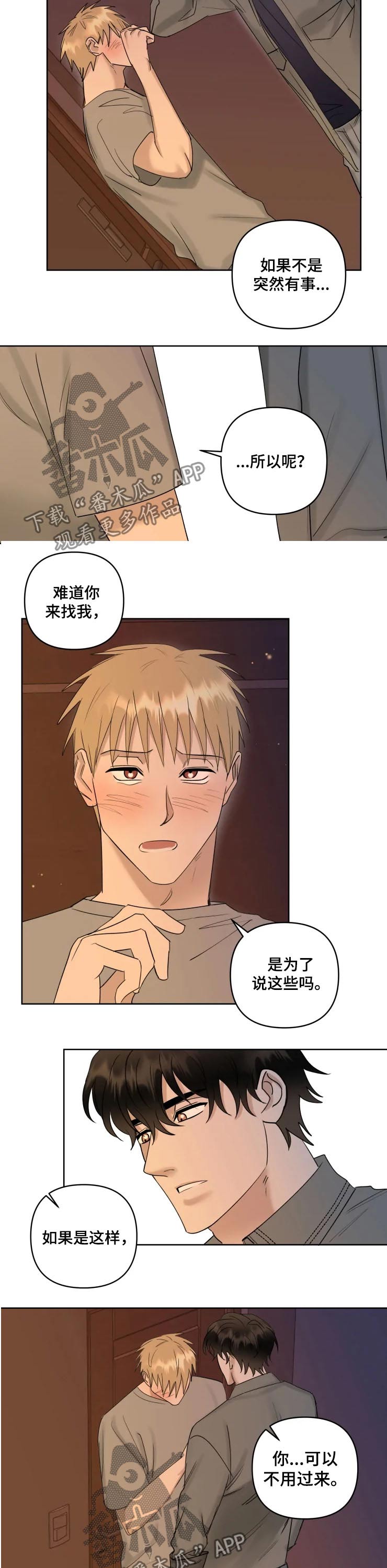 专属情歌漫画,第41章：哭泣2图