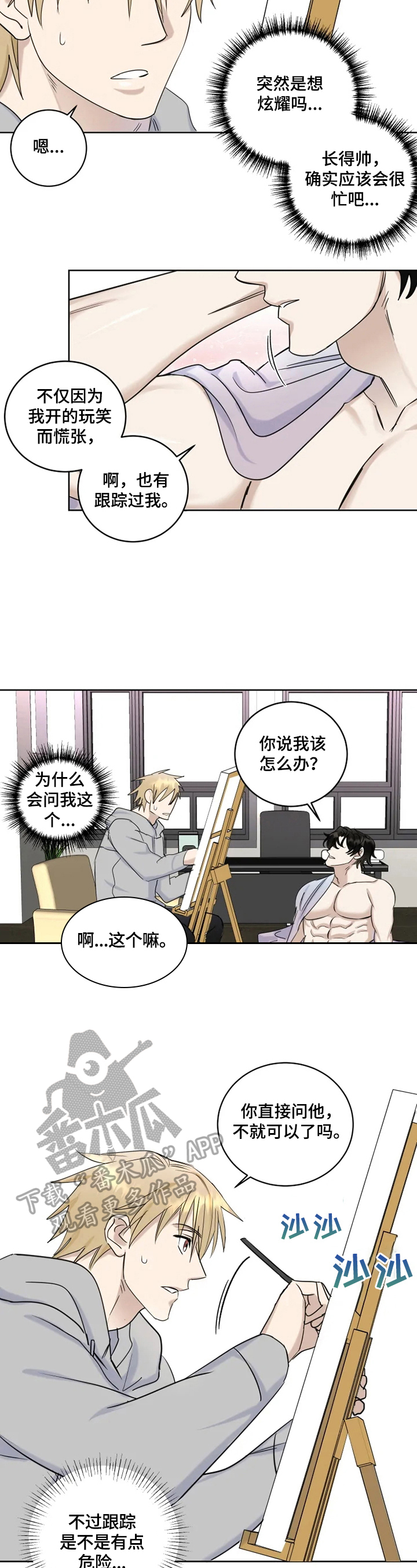 专属深爱小说免费阅读漫画,第20章：喜欢2图