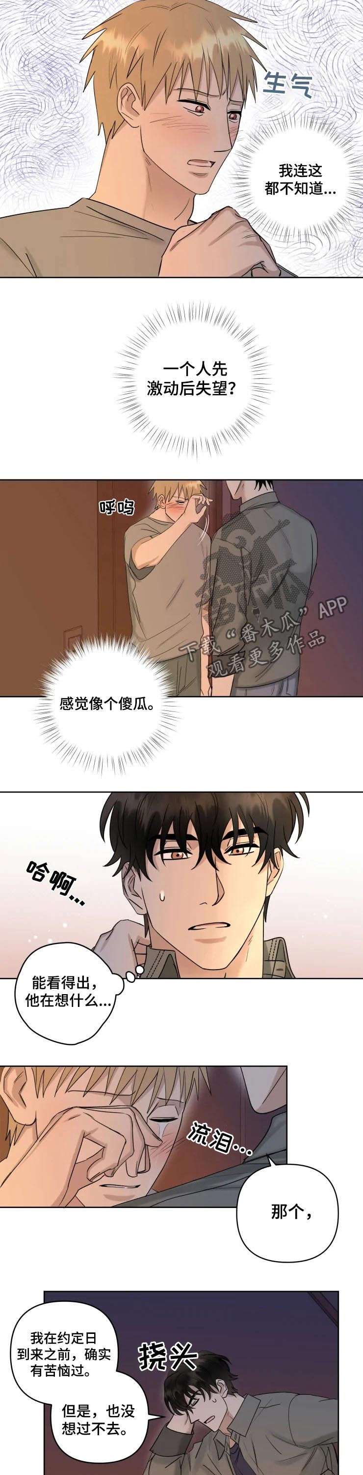 专属情歌漫画,第41章：哭泣1图