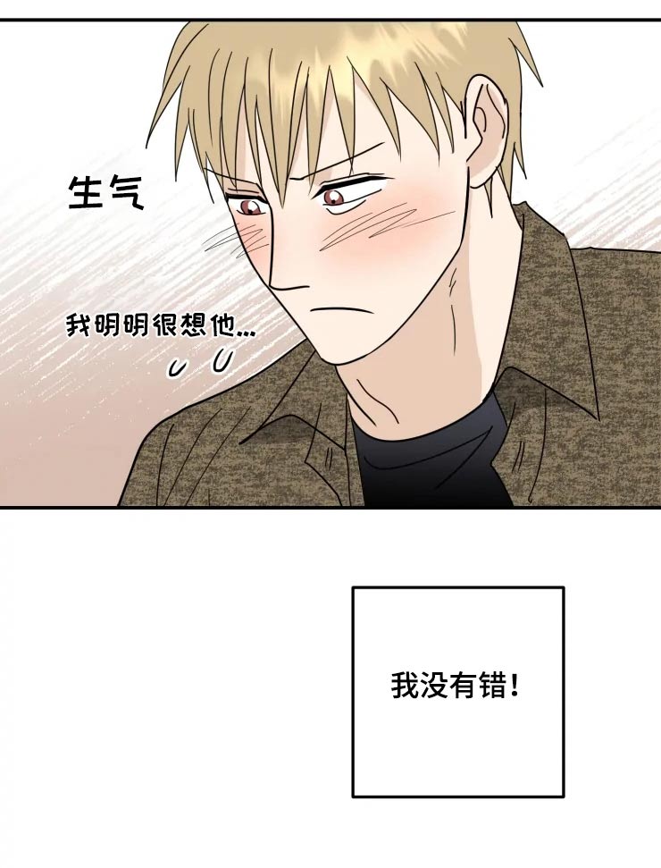 专属厨男漫画,第56章：语气1图