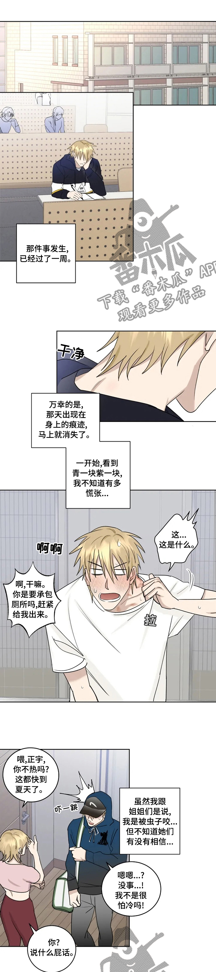 专属模特漫画,第31章：不跑了吗1图