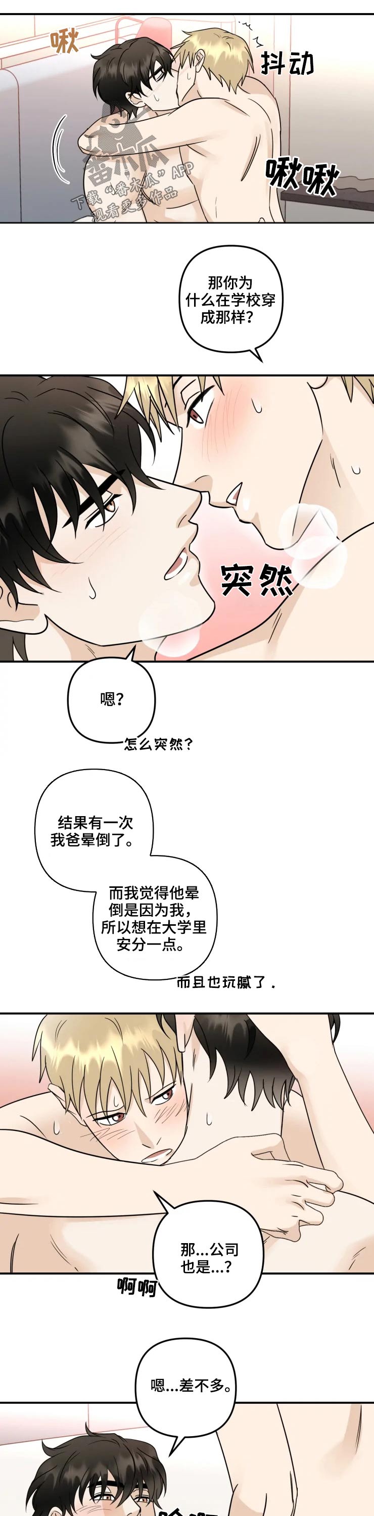 专属模特漫画,第58章：兴趣爱好2图