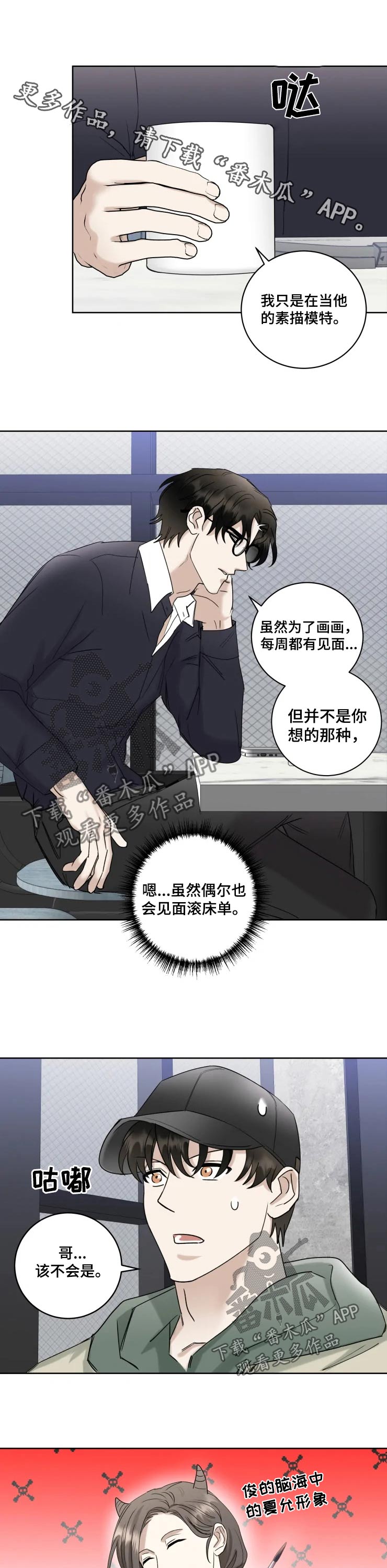 专属情歌漫画,第36章：答复1图