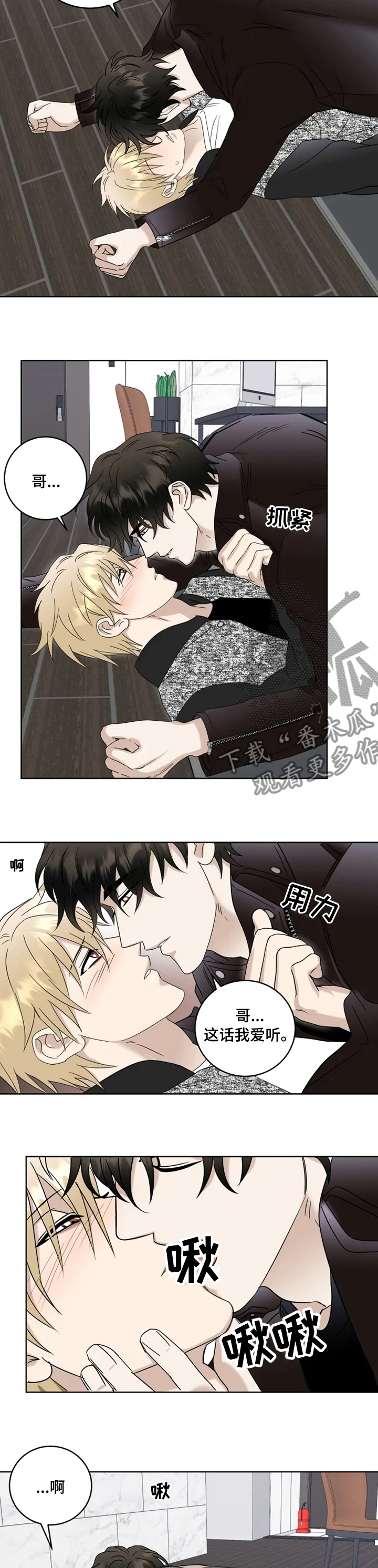 专属情歌漫画,第28章：更好玩的1图