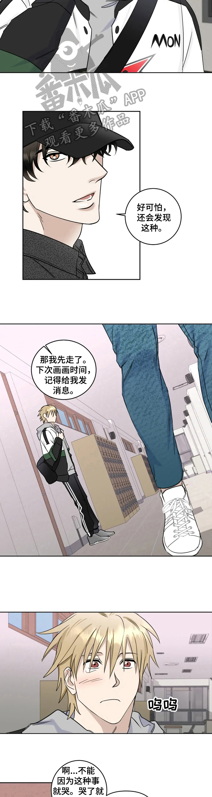 专属模特歌漫画,第21章：解惑1图