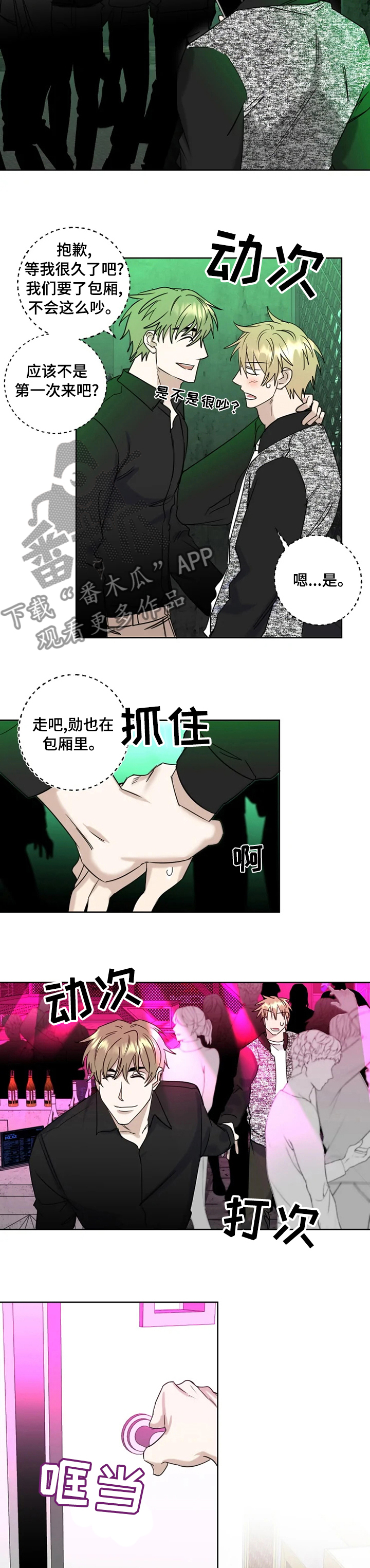 专属情歌漫画,第24章：眼熟2图