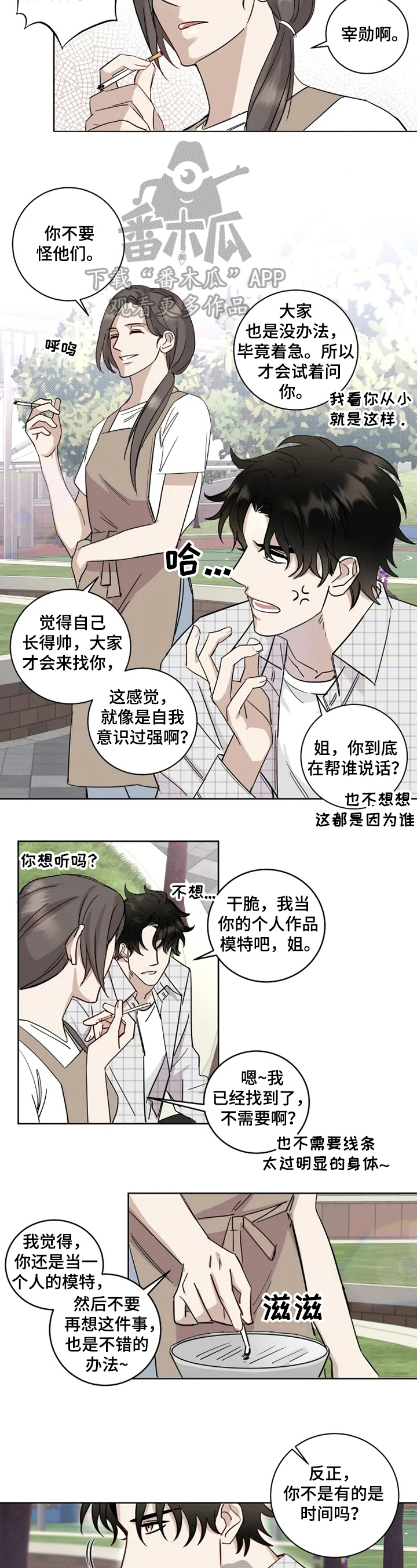 模特真皮走秀鞋官方旗舰店漫画,第7章：建议1图