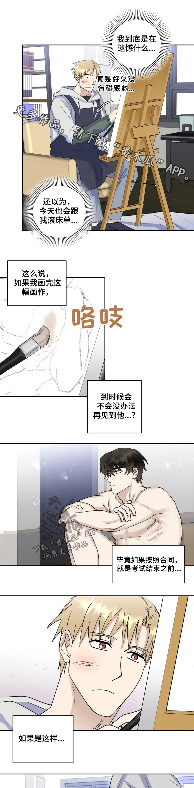 专属模特漫画,第44章：请客1图