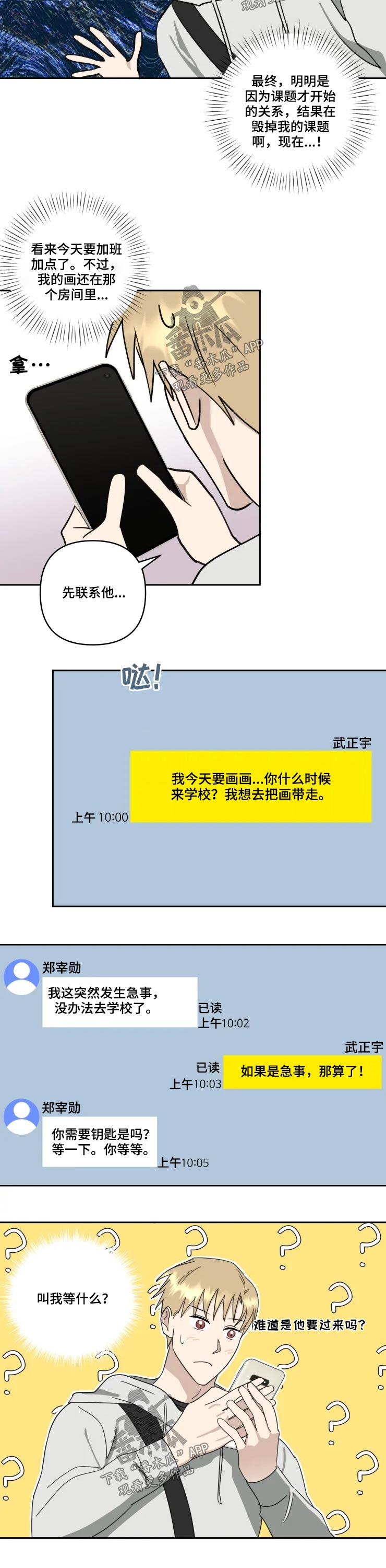 专属模特歌漫画,第50章：等待2图