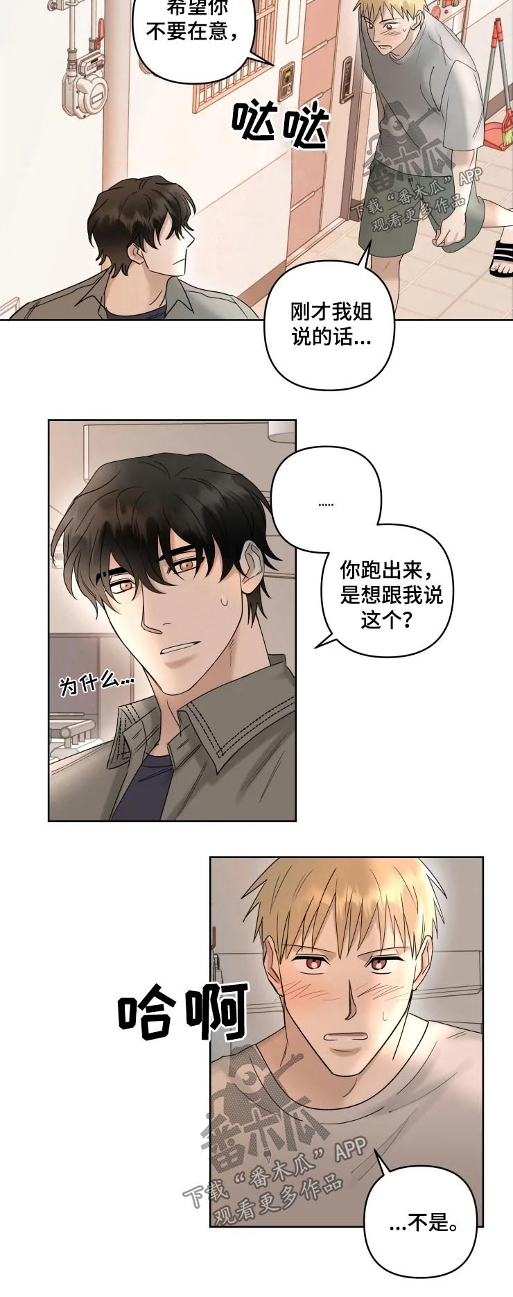 专属厨男漫画,第42章：亲吻1图