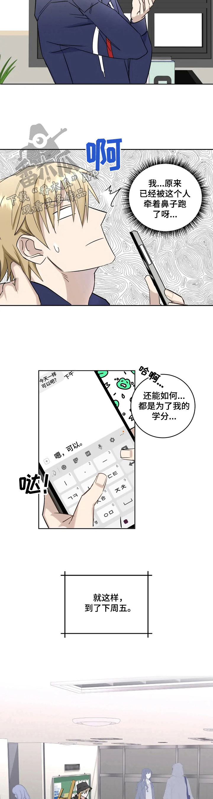 模特真皮走秀鞋官方旗舰店漫画,第12章：在意2图