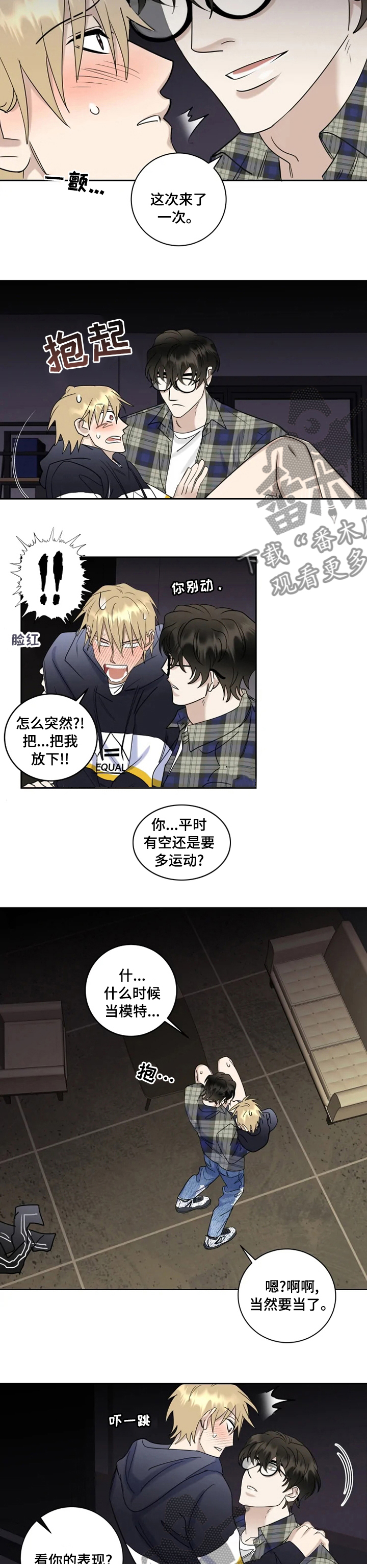 专属模特漫画,第33章：威胁1图