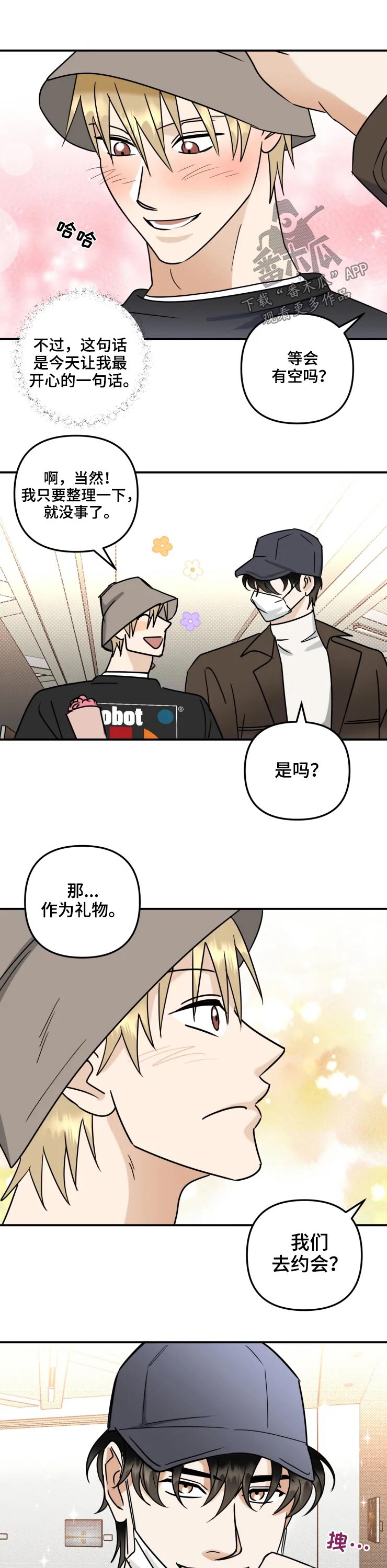 专属护肤漫画,第59章：会展（完结）1图