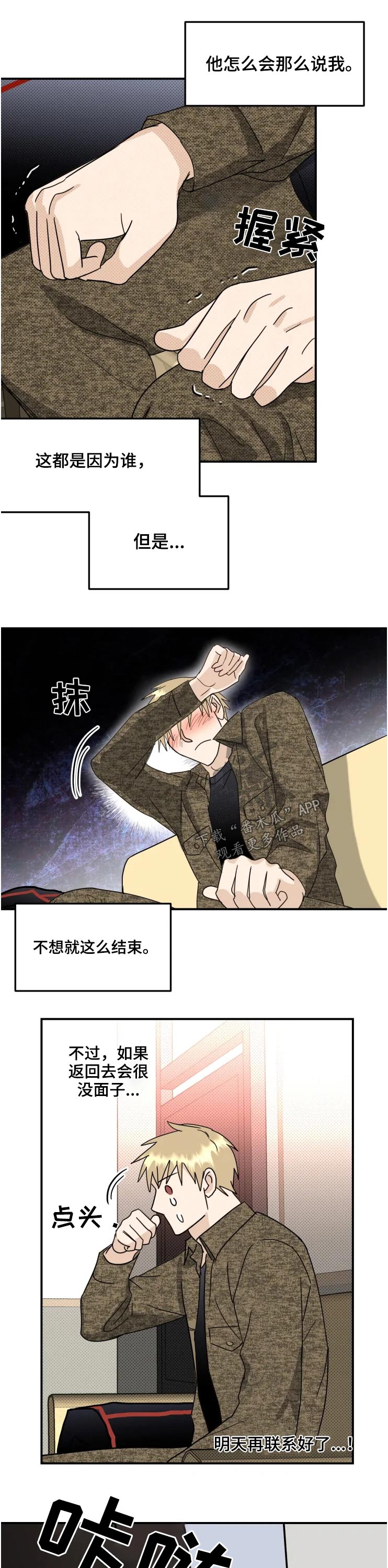 专属厨男漫画,第56章：语气2图