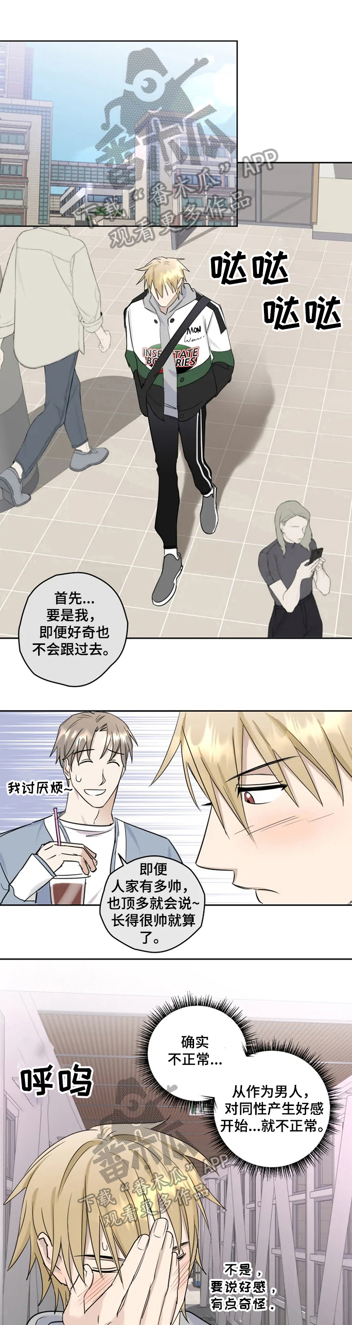 专属模特漫画,第19章：方案1图